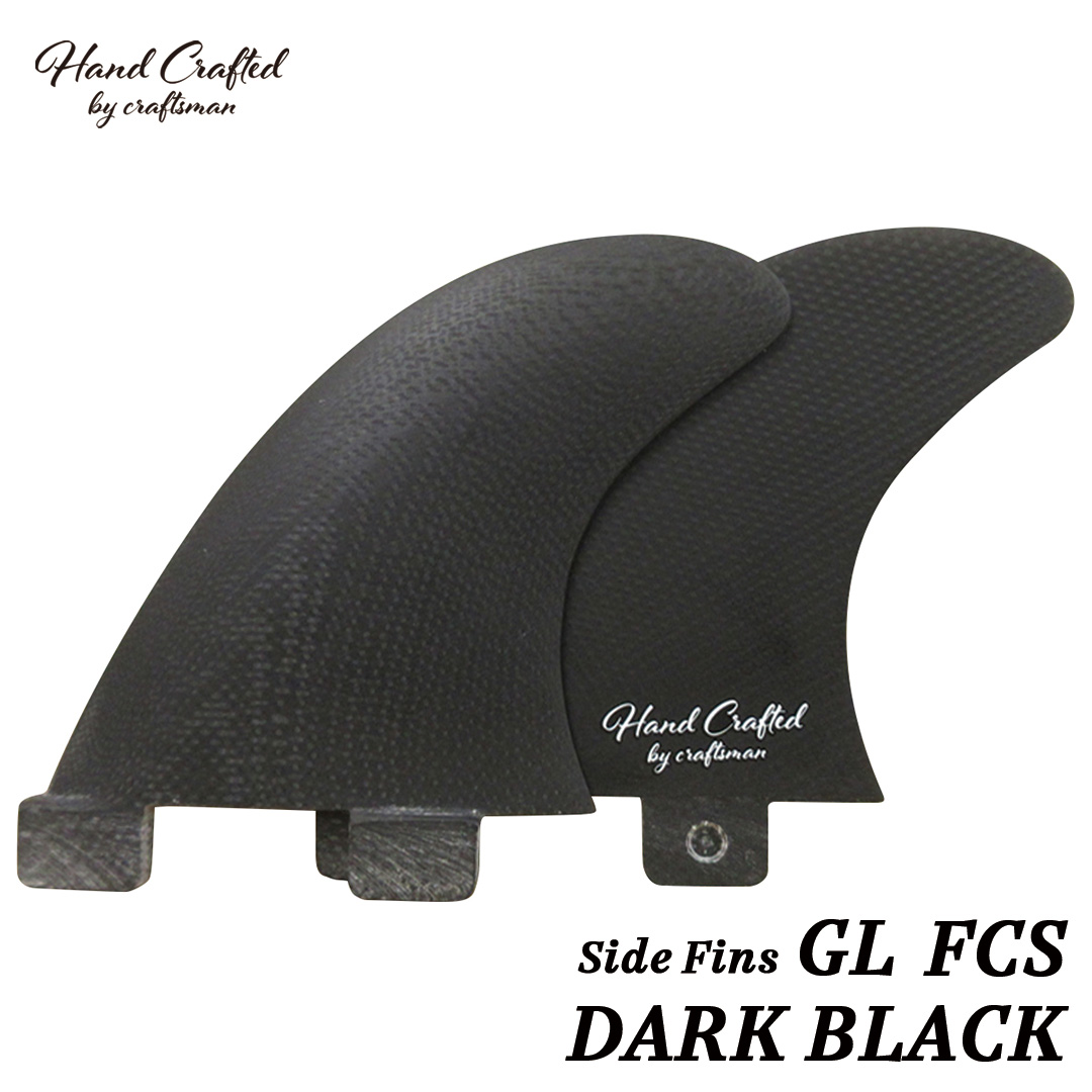 CRAFTSMAN FIN クラフトマン Side Fins GL FCS サイドフィン VOLAN Side Bites DARK BLACK ロングボード サイドバイト ヴォラン サーフィン 2本